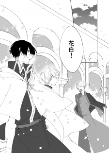[Sakura Manju (Kazabana)] Second Virgin (Hanakisou) [Digital] - page 20