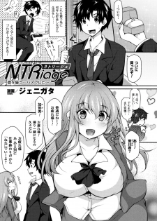 [Jenigata] NTRiage ~Ai o Chikau... Hazu deshita~ [Single Story] [Digital] - page 1
