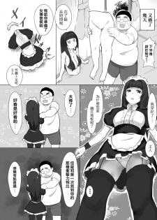 [Kinakobou (Bakkanki)] Maid Magrobo | 非實在俏女傭機器人 [Chinese] [來自魔界個人漢化] [Digital] - page 10