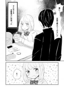 [Murasaki Nyanko Bar (Vae)] Josou Danshi no Manabikata [Digital] - page 3