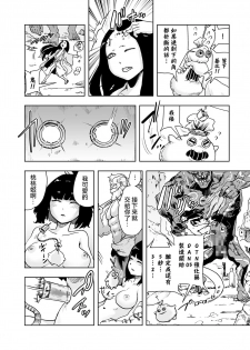 [Gesundheit] Momohime 丨桃桃姬 [Chinese] [沒有漢化] - page 44