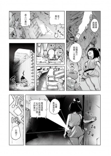 [Gesundheit] Momohime 丨桃桃姬 [Chinese] [沒有漢化] - page 29