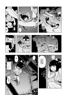 [Gesundheit] Momohime 丨桃桃姬 [Chinese] [沒有漢化] - page 21