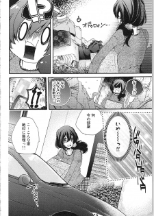 [Yueko] Asa kara Ban made Nerawaete!?～Yobiki no Ookami Kanrinin-chan Vol. 1 - page 10