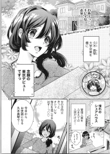 [Yueko] Asa kara Ban made Nerawaete!?～Yobiki no Ookami Kanrinin-chan Vol. 1 - page 9