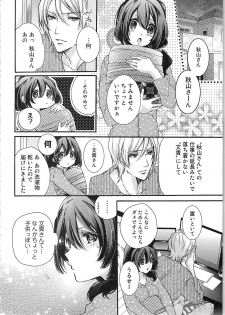 [Yueko] Asa kara Ban made Nerawaete!?～Yobiki no Ookami Kanrinin-chan Vol. 1 - page 40