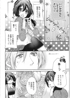 [Yueko] Asa kara Ban made Nerawaete!?～Yobiki no Ookami Kanrinin-chan Vol. 1 - page 18