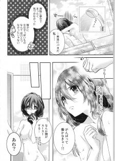 [Yueko] Asa kara Ban made Nerawaete!?～Yobiki no Ookami Kanrinin-chan Vol. 1 - page 22