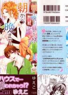 [Yueko] Asa kara Ban made Nerawaete!?～Yobiki no Ookami Kanrinin-chan Vol. 1