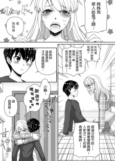 [Arcana (mi)] Boku no Mirai no Oyome-san (Magazine Cyberia Vol. 134) [Chinese] - page 5