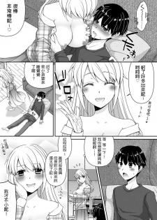 [Arcana (mi)] Boku no Mirai no Oyome-san (Magazine Cyberia Vol. 134) [Chinese] - page 11