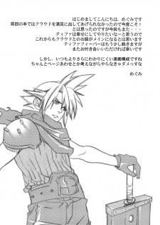 (COMIC1) [Yakiniku Teikoku (Hayate Megumi)] Liver Sashi Hitosuji 300-nen | 专注牛肝刺身300年 (Final Fantasy VII) [Chinese] - page 16