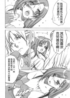 (COMIC1) [Yakiniku Teikoku (Hayate Megumi)] Liver Sashi Hitosuji 300-nen | 专注牛肝刺身300年 (Final Fantasy VII) [Chinese] - page 5