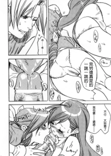 (Kyonyuukko 6) [Yakiniku Teikoku (Hayate Megumi)] Tanshio Tantare Dochira ga Osuki? | 美肉 加盐好还是酱香好？ (Final Fantasy VII)[Chinese] - page 8