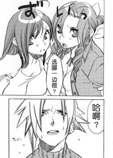 (Kyonyuukko 6) [Yakiniku Teikoku (Hayate Megumi)] Tanshio Tantare Dochira ga Osuki? | 美肉 加盐好还是酱香好？ (Final Fantasy VII)[Chinese] - page 5