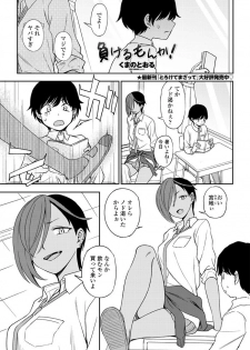 [Kumano Tooru] Makerumonka! (COMIC Penguin Club 2020-07) [Digital] - page 1