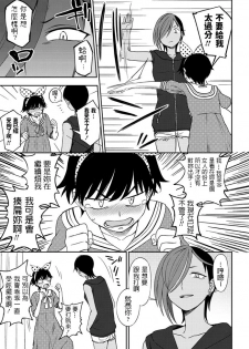 [Kumano Tooru] Makerumonka! (COMIC Penguin Club 2020-07) [Chinese] [Digital] - page 7