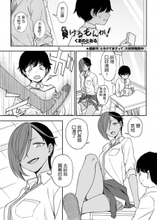 [Kumano Tooru] Makerumonka! (COMIC Penguin Club 2020-07) [Chinese] [Digital] - page 1