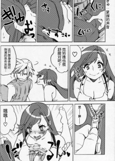 (C83) [Yakiniku Teikoku (MGMEE)] Sakura Yukke no Midare Saki  | 女色香艳 绵绵不绝 (Final Fantasy VII) [Chinese] - page 8