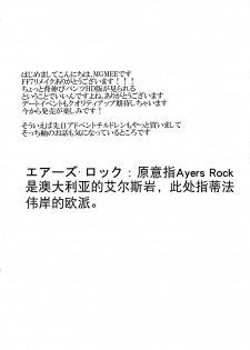 [Yakiniku Teikoku (MGMEE)] Ajiwau? Tifa no Ayers Rock |想尝尝吗？蒂法的山 (Final Fantasy VII) [Chinese] - page 3