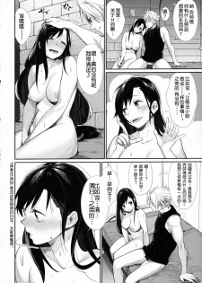 [Yakiniku Teikoku (MGMEE)] Ajiwau? Tifa no Ayers Rock |想尝尝吗？蒂法的山 (Final Fantasy VII) [Chinese] - page 5