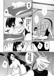 [Yakiniku Teikoku (MGMEE)] Ajiwau? Tifa no Ayers Rock |想尝尝吗？蒂法的山 (Final Fantasy VII) [Chinese] - page 11