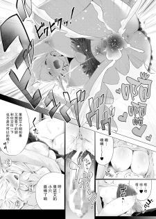 [Buppa Studio (Someoka Yusura)] Orc Chinpo o Te ni Ireta! Elf Oyako o Ore Senyou Nama Onaho ni Shitatta www [Chinese] [路過的騎士漢化組] [Digital] - page 16