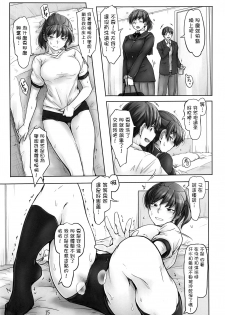 (C97) [UGC (Sasaki Akira)] Kyou mo Samui na. Senpai to Atatamarou! (Amagami) [Chinese] [洛鳶漢化組] - page 14