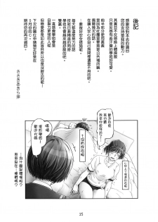 (C97) [UGC (Sasaki Akira)] Kyou mo Samui na. Senpai to Atatamarou! (Amagami) [Chinese] [洛鳶漢化組] - page 24