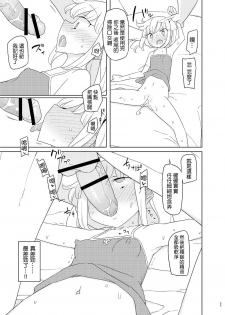 [Semimogura (Yoshiie)] Iinari Imouto Onahole [Chinese] [千易夏河崎個人漢化] [Digital] - page 8