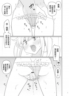 [Semimogura (Yoshiie)] Iinari Imouto Onahole [Chinese] [千易夏河崎個人漢化] [Digital] - page 16