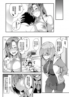 [SAZ (soba)] Enshuu yori Jiai o (Fate/Grand Order) [Chinese] [黑锅汉化组] [Digital] - page 18