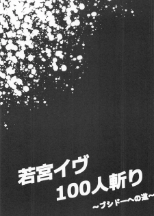 [7 no Oden wa 70 Yen (Oden70)] Wakamiya Eve 100-ningiri ~Bushido e no Michi~ (BanG Dream!) - page 20