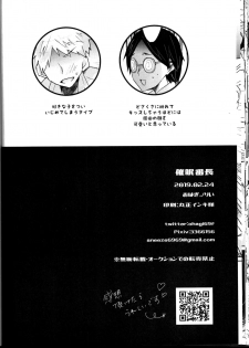 (Dai 20-ji ROOT4to5) [Ohagi. (Rii)] Saimin Banchou (Fate/Grand Order) [English] [Otokonoko Scans] - page 27