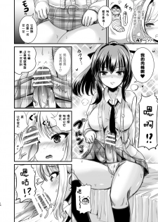 Irekawari Theory of relativity [Chinese] [零食汉化组] - page 14