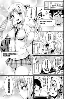 Irekawari Theory of relativity [Chinese] [零食汉化组] - page 3