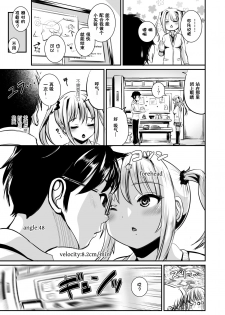Irekawari Theory of relativity [Chinese] [零食汉化组] - page 5