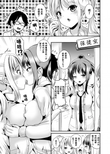 Irekawari Theory of relativity [Chinese] [零食汉化组] - page 7