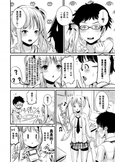 Irekawari Theory of relativity [Chinese] [零食汉化组] - page 6