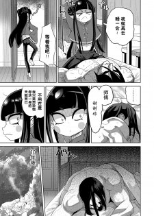 [Anthology] Towako Oboro Emaki Go [Chinese] [零食汉化组&万籁山公园XSSTM汉化组] - page 31