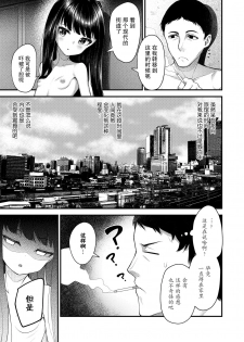 [Anthology] Towako Oboro Emaki Go [Chinese] [零食汉化组&万籁山公园XSSTM汉化组] - page 21