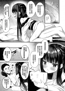 [Anthology] Towako Oboro Emaki Go [Chinese] [零食汉化组&万籁山公园XSSTM汉化组] - page 9