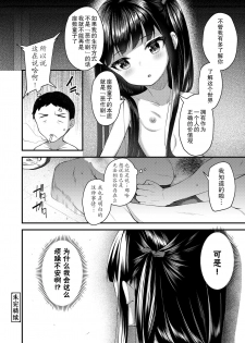 [Anthology] Towako Oboro Emaki Go [Chinese] [零食汉化组&万籁山公园XSSTM汉化组] - page 22