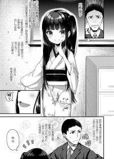 [Anthology] Towako Oboro Emaki Go [Chinese] [零食汉化组&万籁山公园XSSTM汉化组] - page 5