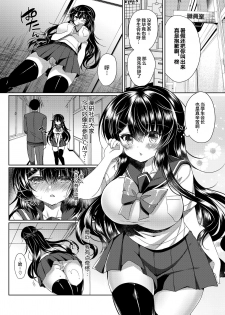 [Lonely Church (Suzunone Rena)] Seitokaichou o Tokoton Ikasemakuru Hanashi [Chinese] [绅士仓库&Lolipoi联合汉化] [Digital] - page 5