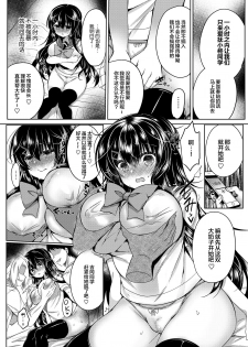 [Lonely Church (Suzunone Rena)] Seitokaichou o Tokoton Ikasemakuru Hanashi [Chinese] [绅士仓库&Lolipoi联合汉化] [Digital] - page 9