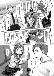 [Okadatei (Okada Kou)] Watashi to Ani no Nichijou [Chinese] [零星汉化组] [Digital] - page 9