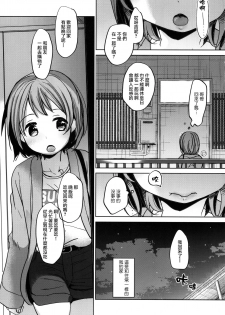 [Okadatei (Okada Kou)] Watashi to Ani no Nichijou [Chinese] [零星汉化组] [Digital] - page 3