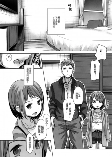 [Okadatei (Okada Kou)] Watashi to Ani no Nichijou [Chinese] [零星汉化组] [Digital] - page 12