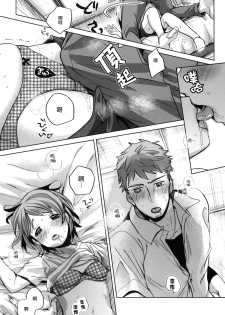 [Okadatei (Okada Kou)] Watashi to Ani no Nichijou [Chinese] [零星汉化组] [Digital] - page 15